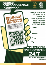 изменение графика работы единого федерального телеграм-чата медицинской психологической поддержки для семей воинов Отечества и участников СВО "КСВО. Разговор с психологом" 
