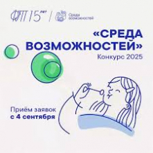 4 сентября Фонд Тимченко открывает приём заявок на  конкурс «Среда возможностей» 